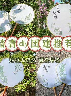 儿童手工植物敲拓染团扇diy材料