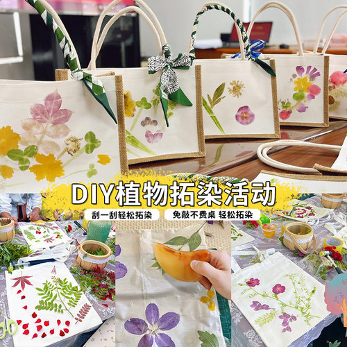 植物敲拓染帆布包手工diy材料包
