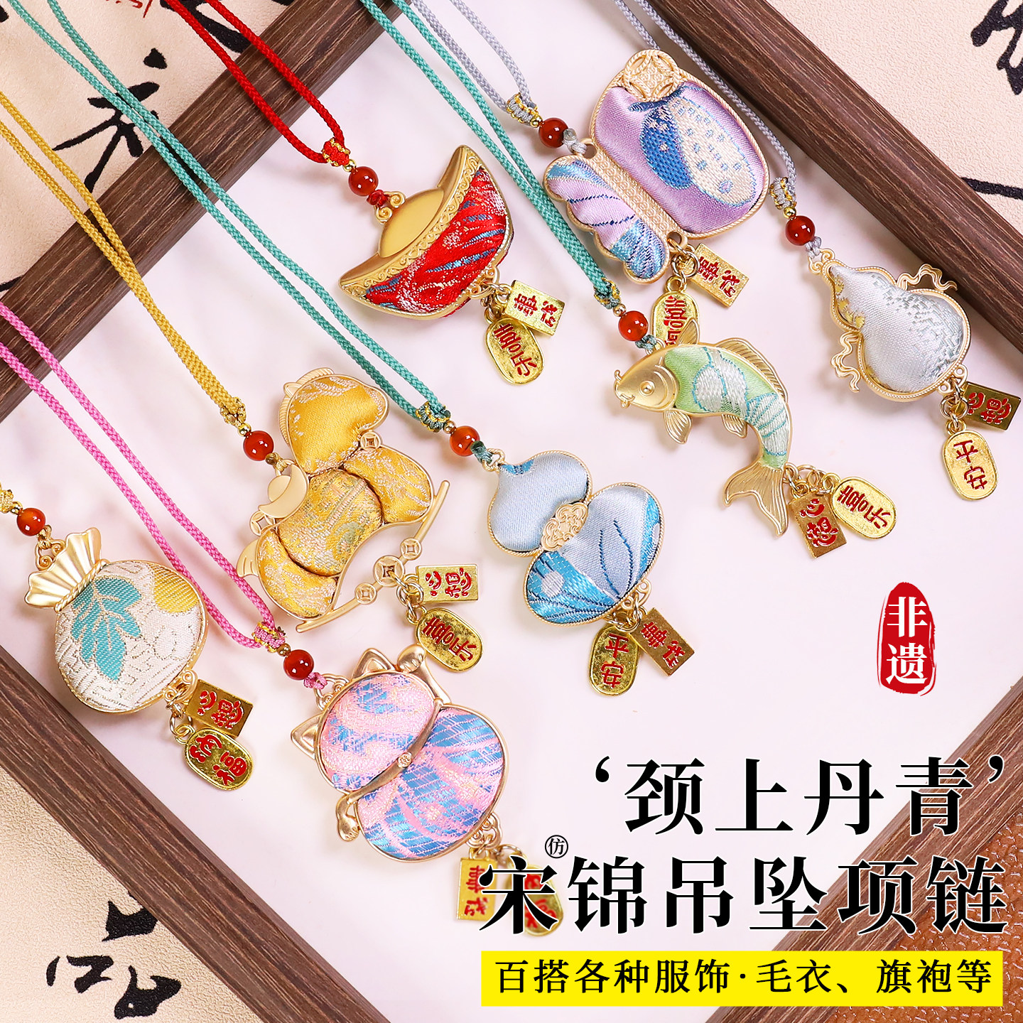 非遗手工宋锦小马项链吊坠diy图片