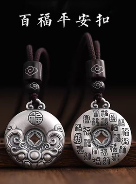 99银百福实心平安扣吊坠古法纯银护身挂件本命年礼物