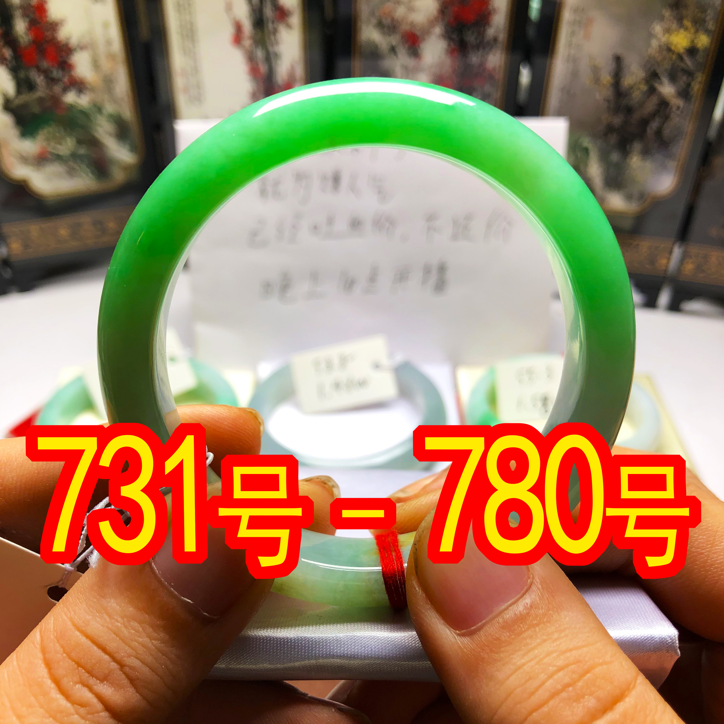 建兴祥翡翠手镯731号-780号