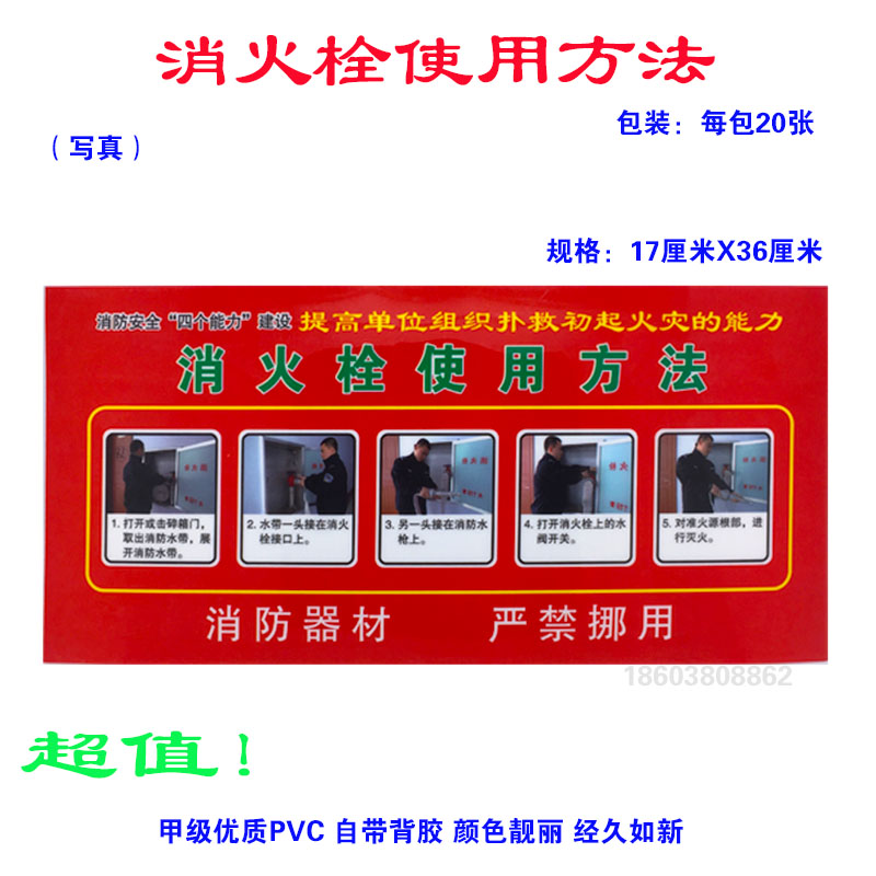 消火栓使用方法消防安全标识牌