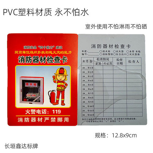 灭火器检查卡PVC防水室外
