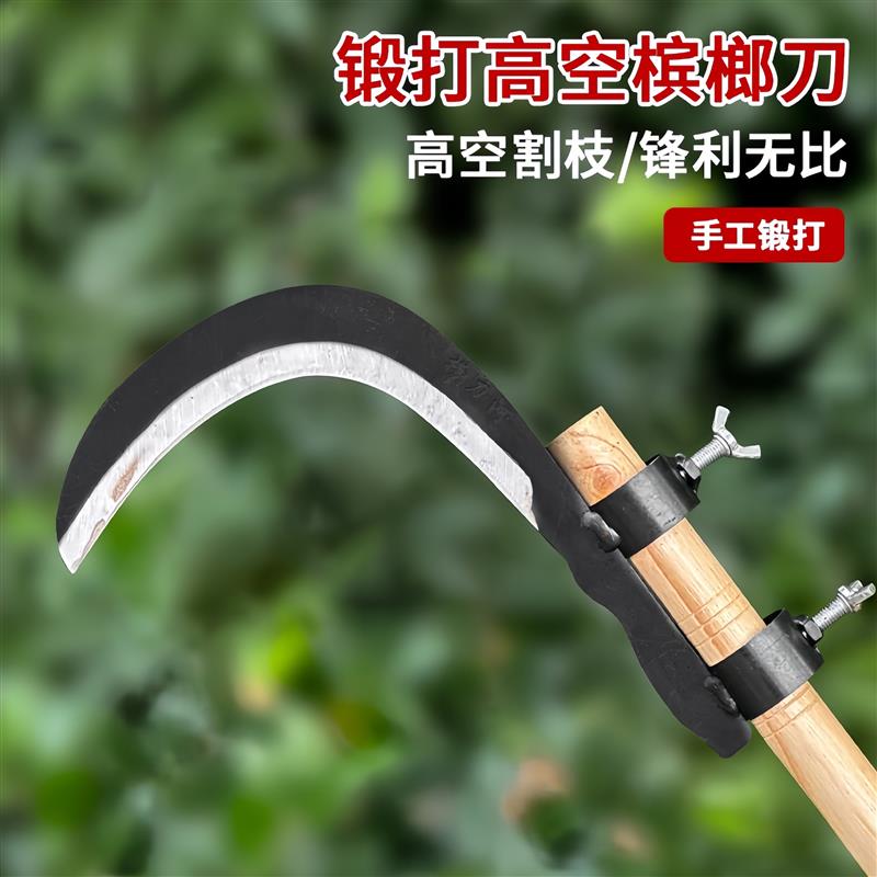槟榔刀高空修割刀修枝镰刀割草刀锰钢收割摘果香椿除草家用镰刀头