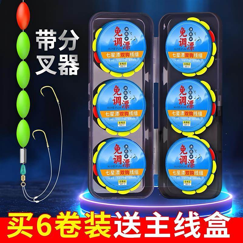 新款双钩免调漂七星漂线组高灵敏浮漂挂杆即钓全套垂钓草洞大板鲫,户外/登山/野营/旅行用品,线组,淘宝优惠券,粉丝福利购,淘宝优惠卷