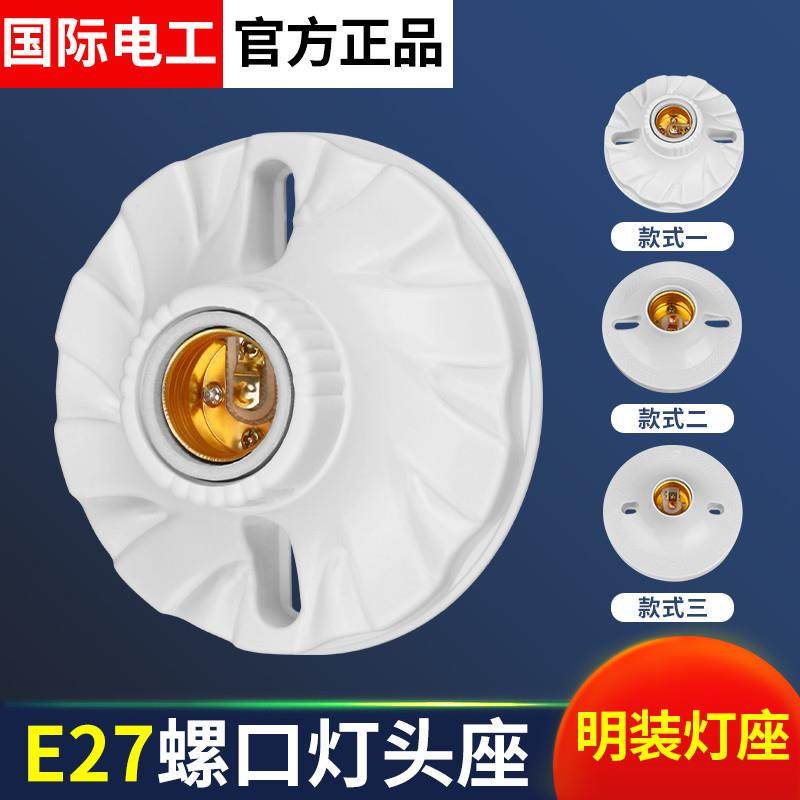 家用灯座灯座E27螺口通用型明装可控LED节能灯泡明线 线球泡灯座,家装灯饰光源,灯具配件,淘宝优惠券,粉丝福利购,淘宝优惠卷
