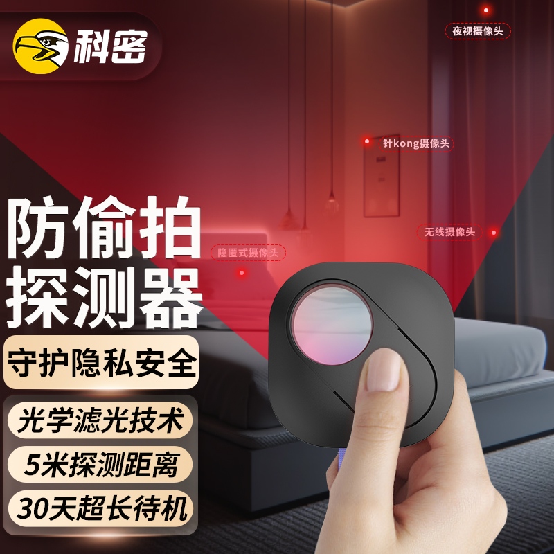 科密摄像头智能探测仪