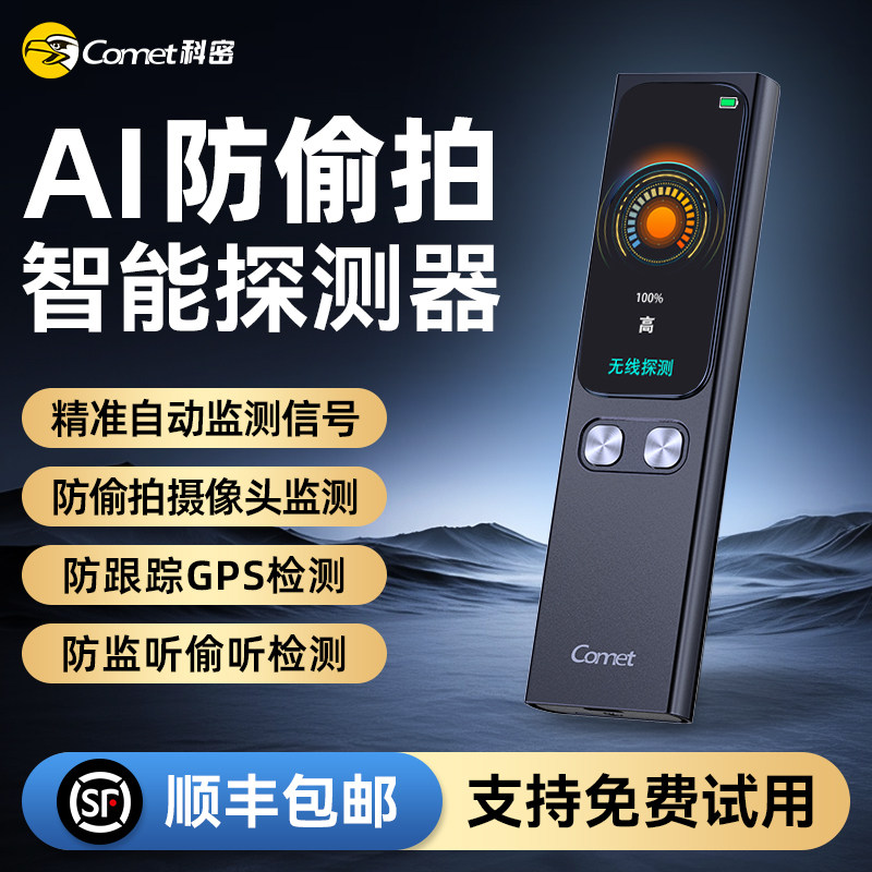 AI防偷拍智能探测器无线电波检测防GPS定位探测仪酒店防摄像跟踪