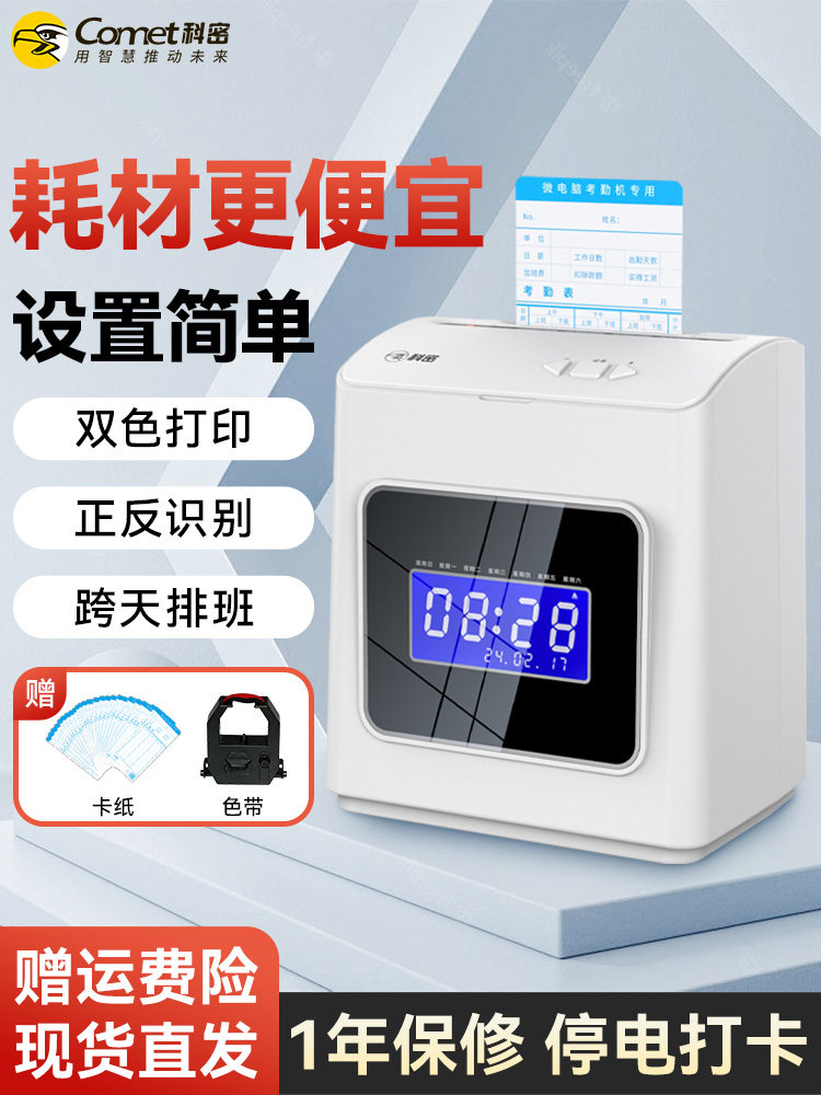 可美Et-3318打卡机，考勤机，纸卡式卡钟，公司员工上下班双色纸
