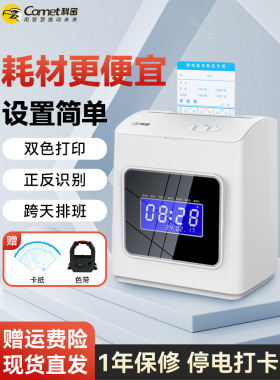 可美Et-3318打卡机，考勤机，纸卡式卡钟，公司员工上下班双色纸