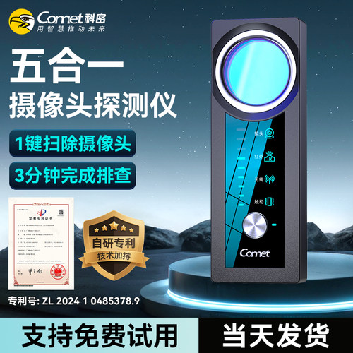 科密COMET摄像头探测器红外探测