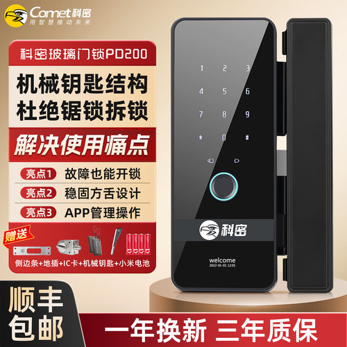科密办公室玻璃门锁机械钥匙指纹密码锁双开关单开公司商铺智能门