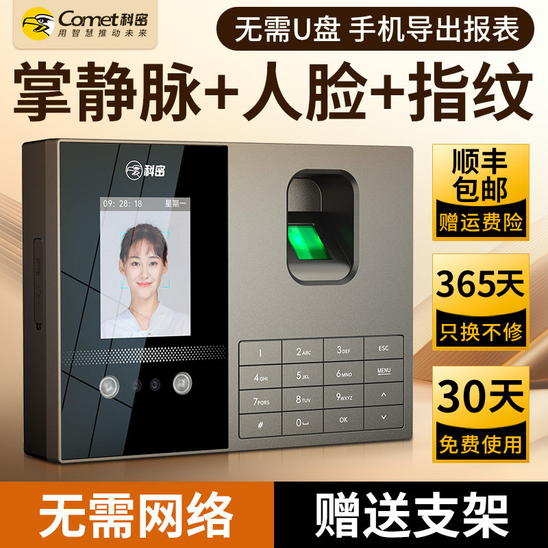 科密FZ03人脸指纹掌纹识别打卡机蓝牙小程序考勤机员工上班卡机签到机智能人脸面部识别刷卡机办公室工地公司