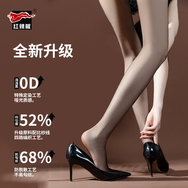 红辣椒0d菠萝袜女夏季超薄超透黑天鹅绒任意剪防脱散连裤袜子
