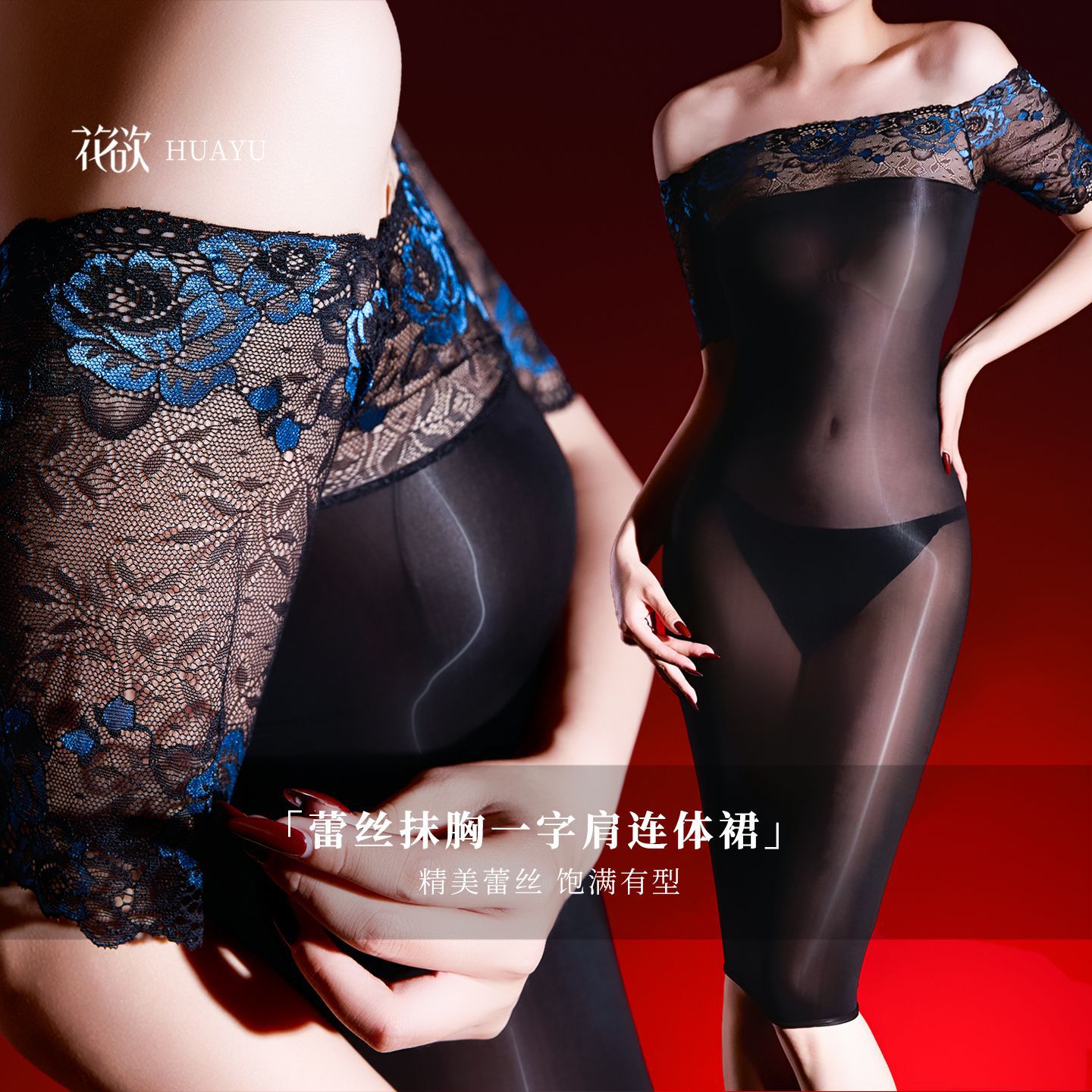 花欲镜面油亮丝滑高弹连体丝袜玫瑰蕾丝抹胸一字肩超薄马油连体裙