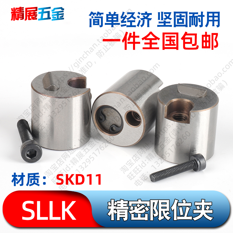米si米耐高温圆形注塑模具限位夹标准滑块限位夹SLLK16/SLLK20