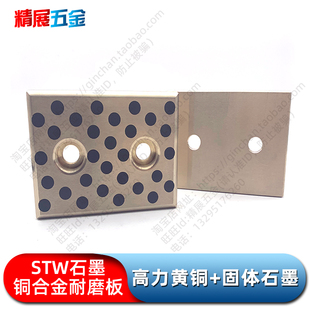 石墨铜合金板自润滑耐磨块STW28 38 48 58 75 100 125 150铜导板