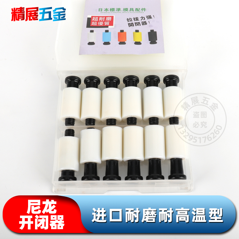 进口日本耐高温耐磨型白色尼龙开闭器锁扣模具胶塞螺丝拉钩抗拉力