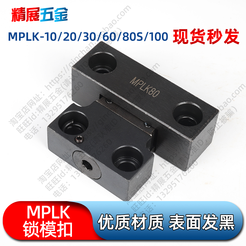 米思米标准MPLK1020306080s100塑胶模具日标卡轮式锁模扣开闭器