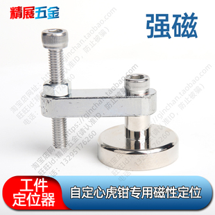 自定心虎钳磁铁固定快速定位器加工中心多工位虎钳磁性滑动定位块