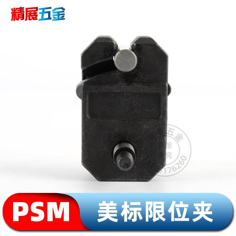美标DME标准滑动限位夹PSM000100020003注塑塑料模具具合金钢材质