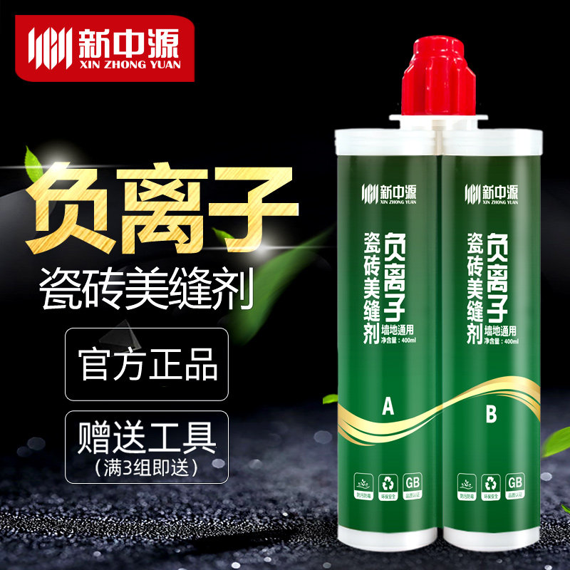 新中源负离子美缝剂瓷砖地砖专用填缝剂防水勾缝剂真瓷胶美缝神器