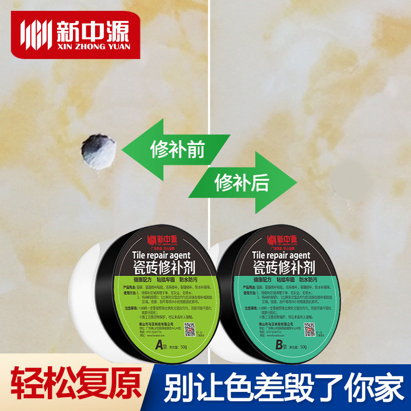 新中源瓷砖修补剂陶瓷修补膏瓷砖胶强力粘合剂地砖釉面坑修复家用