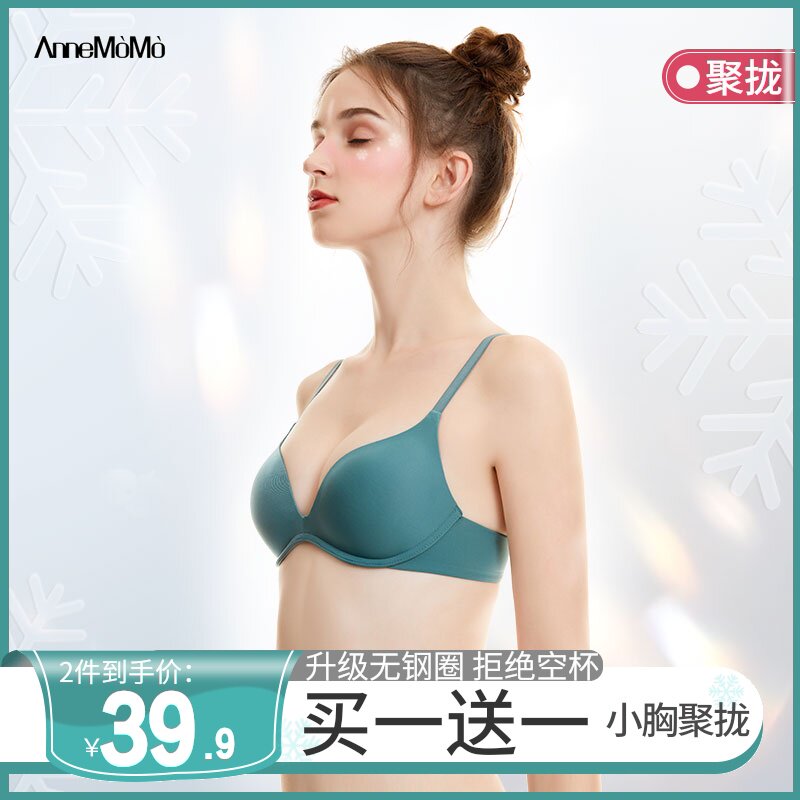 内衣女小胸聚拢无钢圈文胸学生高中少女薄款大胸显小秋冬无痕胸罩