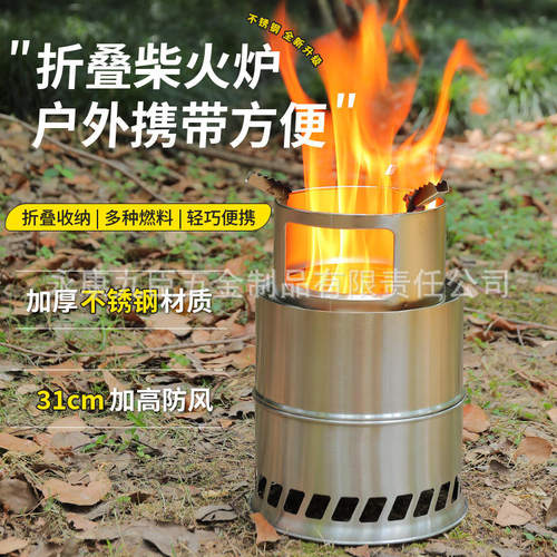 户外便携式野炊露营烧烤不锈钢防风木柴碳火炉子酒精炉具灶头厂家