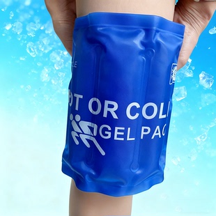 通用运动冰敷袋膝盖膝关节脚踝术后冷敷热敷理疗降温反复使用冰袋