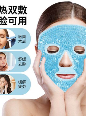 Cold Face Mask冰敷眼罩面罩凝胶冷敷美容面罩医美术后反复使用