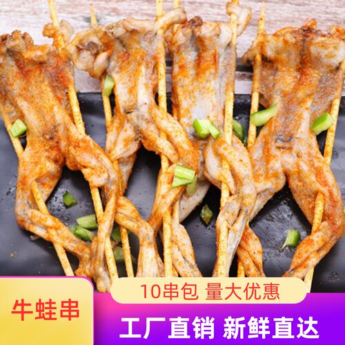 烤串烧烤牛蛙串10串炸串