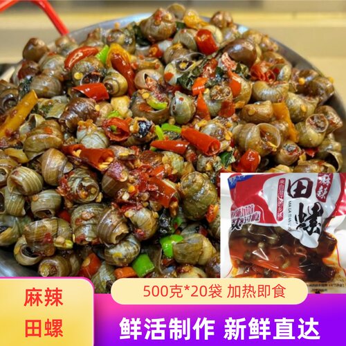 加热即食田螺500克*20包螺尊麻辣田螺新鲜调理冷冻现爆炒田螺食材