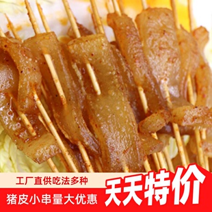 铁板猪皮小串200串肉皮串夺命烧烤油炸串商用冷冻半成品烤串食材