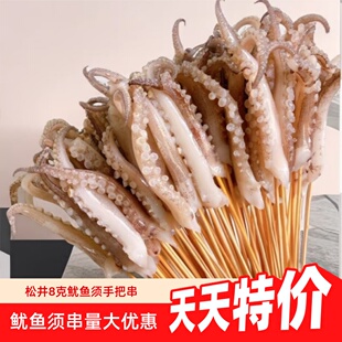 松井家鲜香鱿鱼须串8克整箱鱿鱼须手把串铁板烤串炸串涮锅
