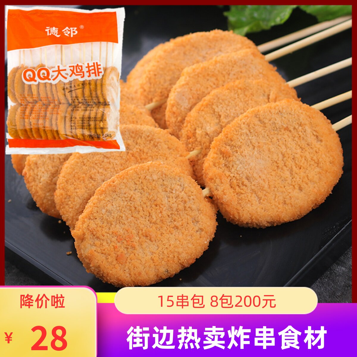 德邻qq鸡排15支油炸半成品裹粉大鸡排炸串食材鸡肉排冷冻食品