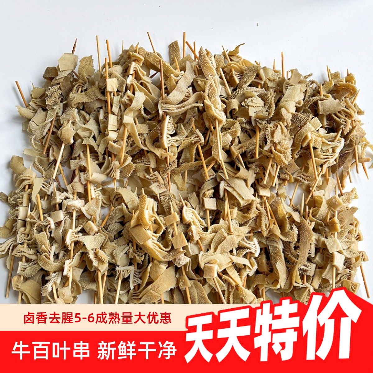 短签牛百叶小串螺蛳粉冷冻火锅水煮牛肚毛肚串食材串串香街边小吃