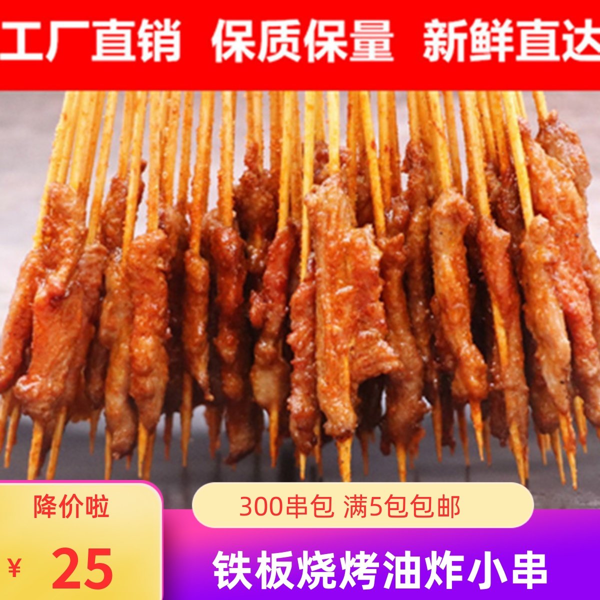 铁板鸡肉手把串300根烧烤食材腌制小鲜肉串冷冻半成品生小鸡肉串