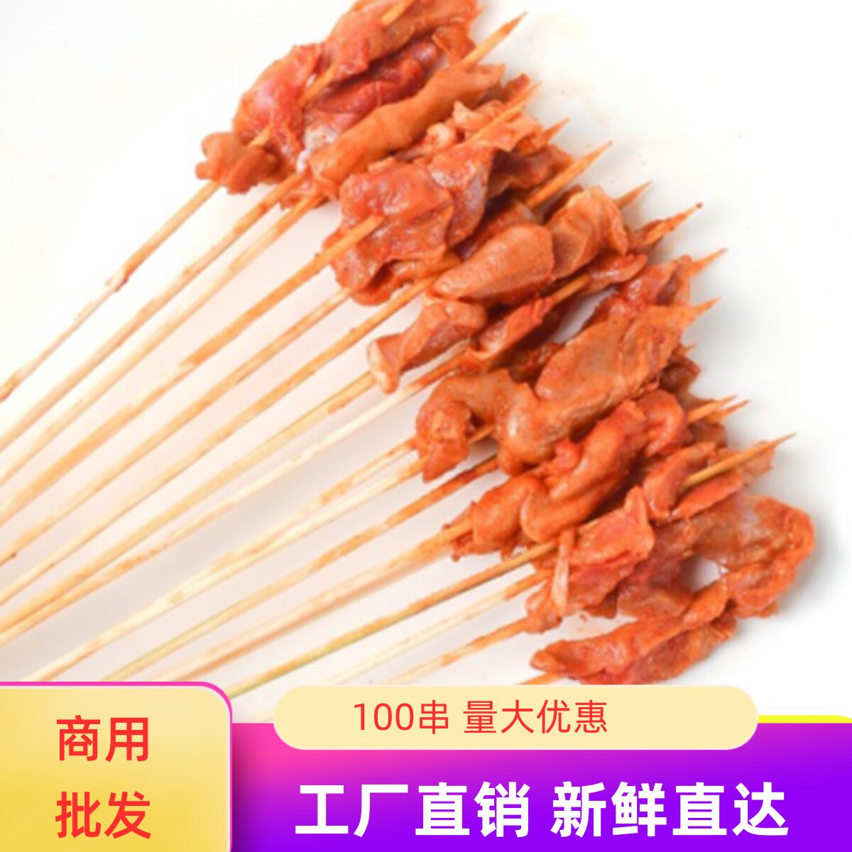 铁板鸡胗串小肉串200串小鲜肉小串油炸串中街肉串烧烤串涮串烤串