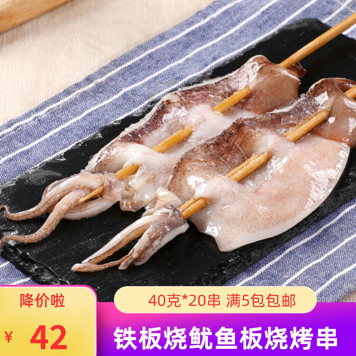 烧烤鱿鱼板串20串整条铁板烧鱿鱼片海鲜串冷冻半成品整只大鱿鱼