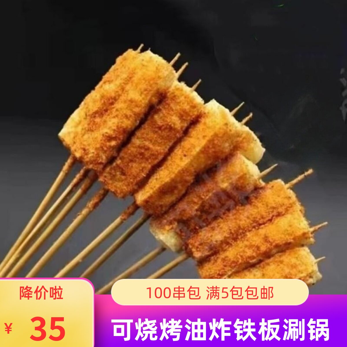 包浆豆腐小串100支商用麻辣烫火锅烧烤油炸食材爆浆豆腐串冻食材