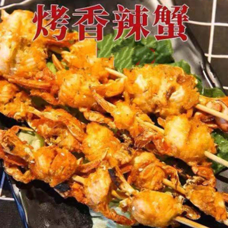 香辣蟹烧烤油炸小吃蟹块10串