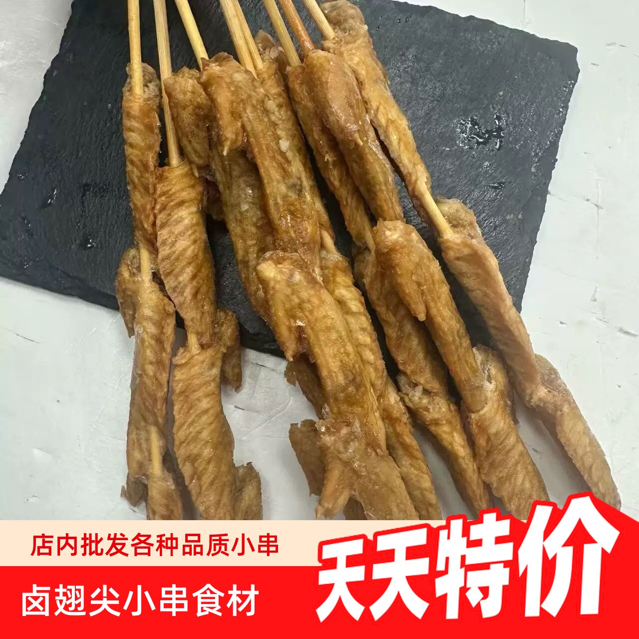 坤鹏志合卤串鸡翅尖串烧烤食材鸡翅尖小串钵钵鸡食材炸串冷冻