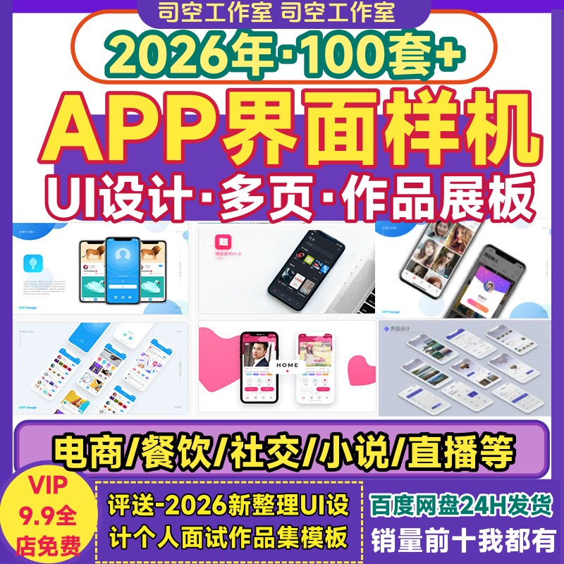 APP多页面作品展示模板排版UI界面设计师面试移动端长图PSD作品集图片