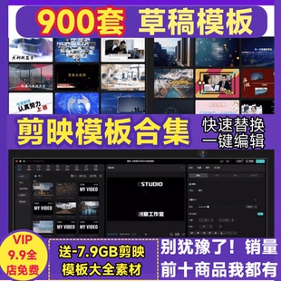 电脑版剪映模板草稿端视频剪辑转场滤镜预设调色快闪一键编辑素材