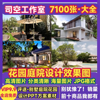 庭院花园设计效果图别墅私宅院落景观装修布置室外小园林高清素材
