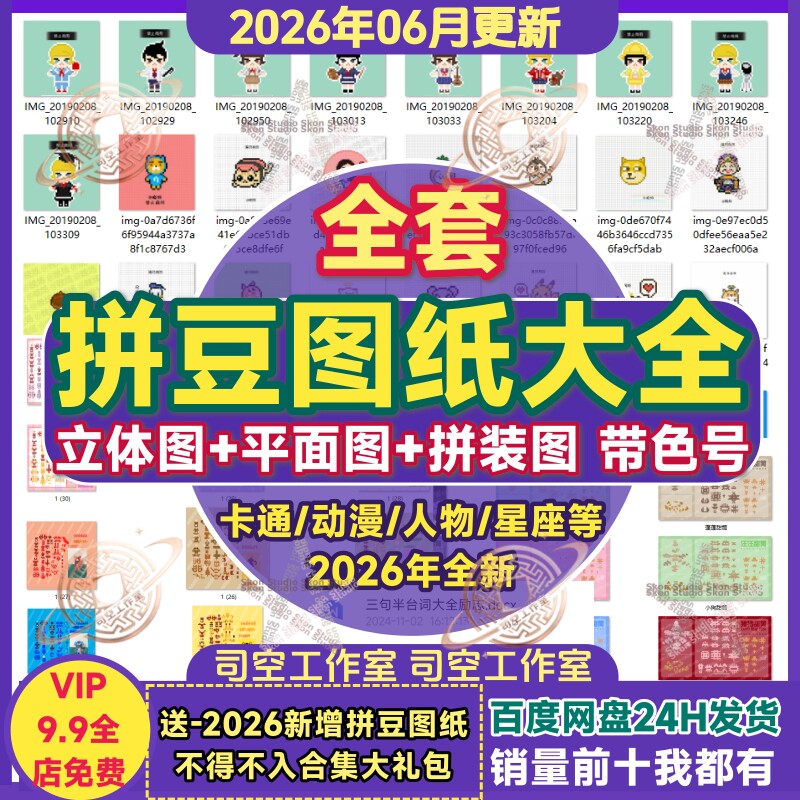 拼豆图纸电子版立体3D平面大图