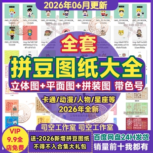 拼豆豆图纸大全立体3D平面图创意手工DIY制作拼装卡通图案素材
