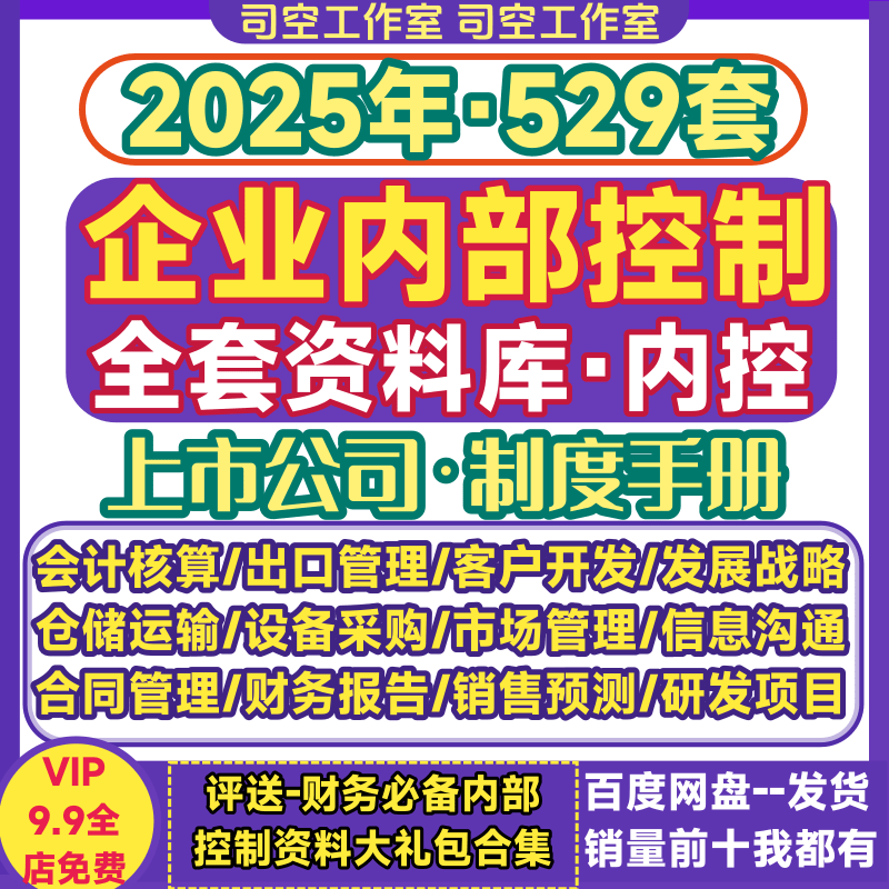 内部控制手册流程图管理制度公司企业财务内控风险审计指引审批表