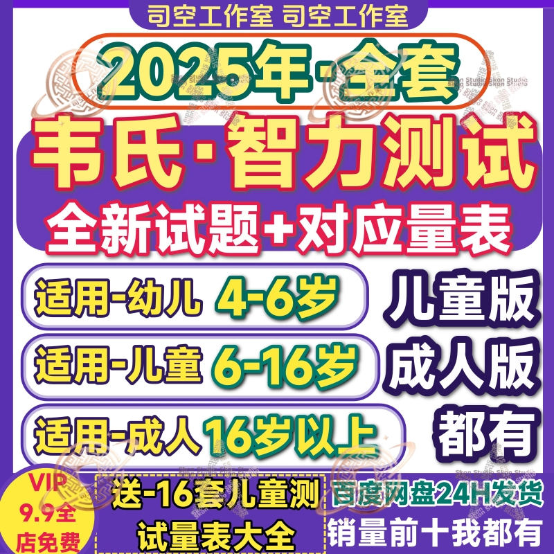 韦氏儿童智力测试量表幼儿成人智商测评工具箱资料试题解析电子版,商务/设计服务,设计素材/源文件,淘宝优惠券,粉丝福利购,淘宝优惠卷